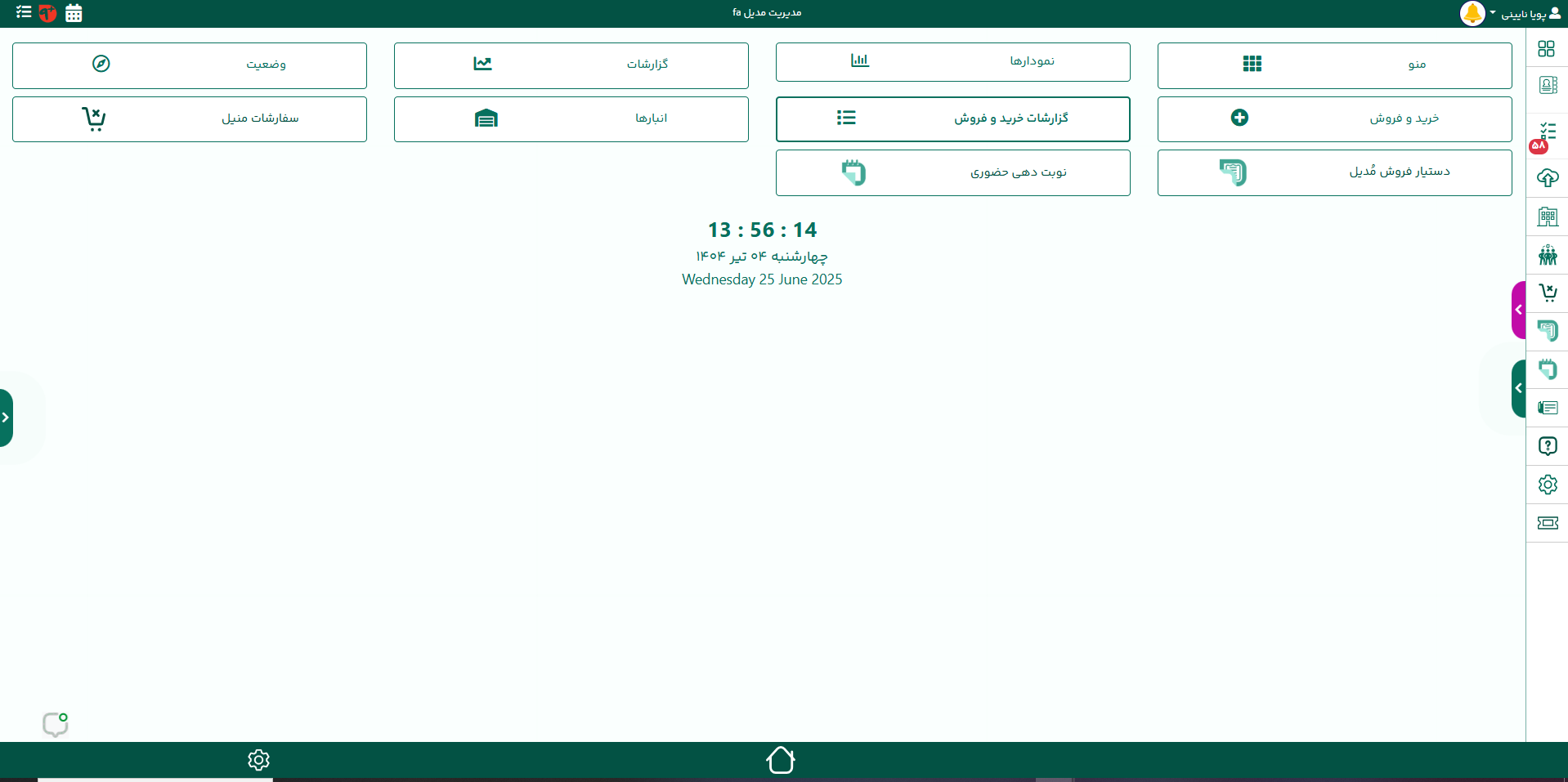 داشبورد تنظیمات