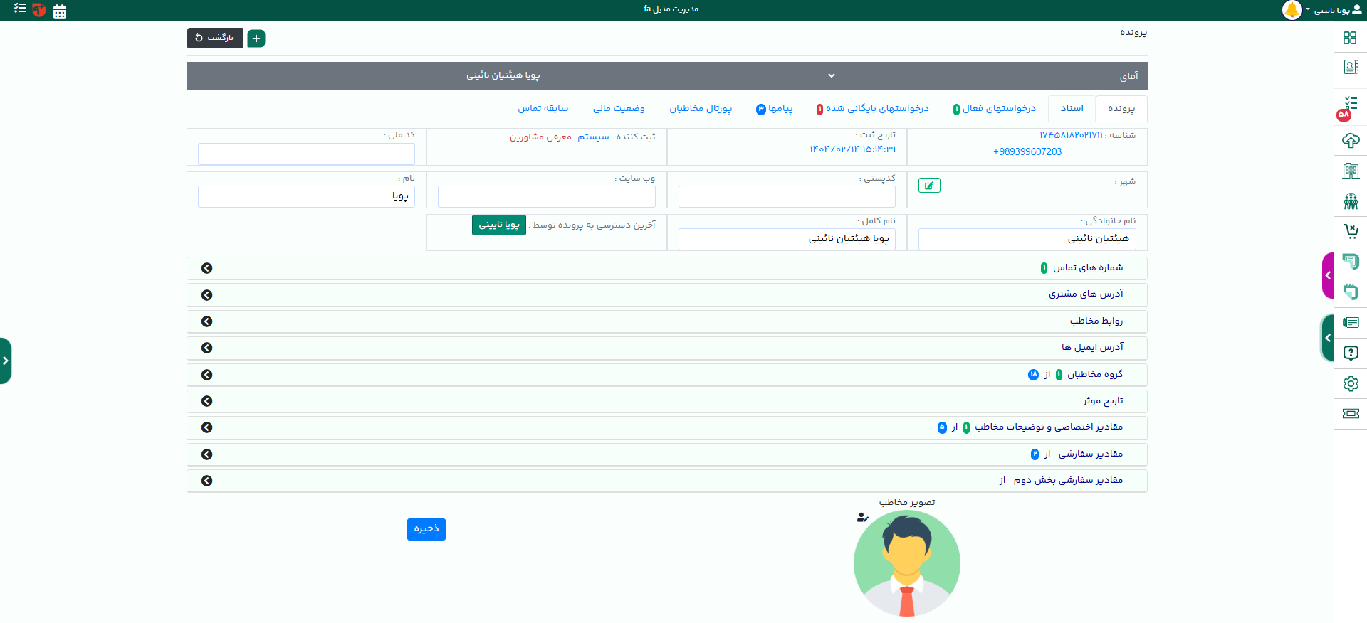 پرونده مخاطبین نرم افزار مدیل