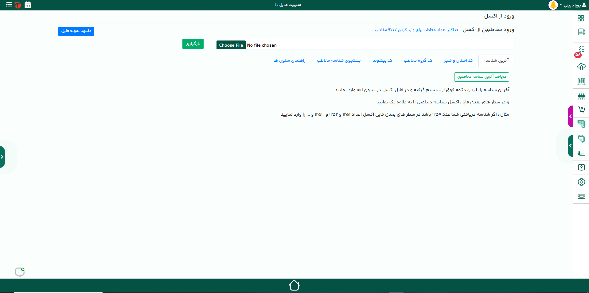 وارد کردن اطلاعات